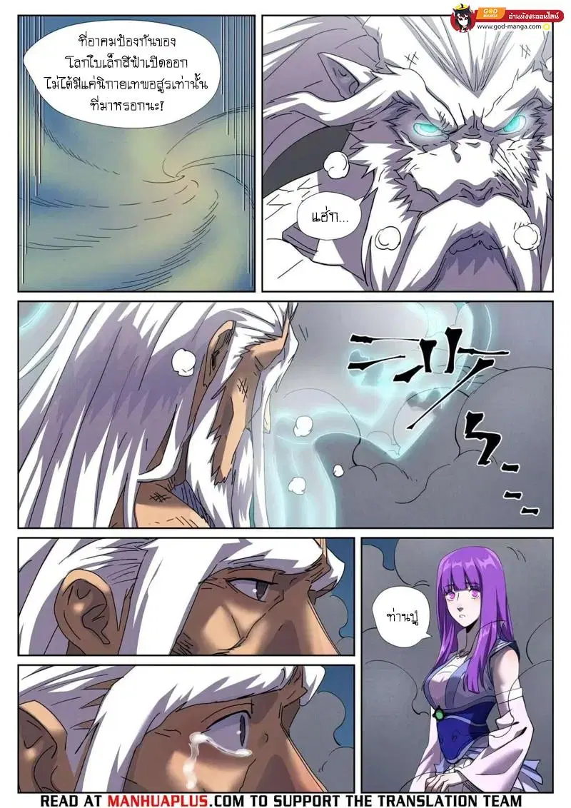 Tales of Demons and Gods ตอนที่ 453 หน้า 4