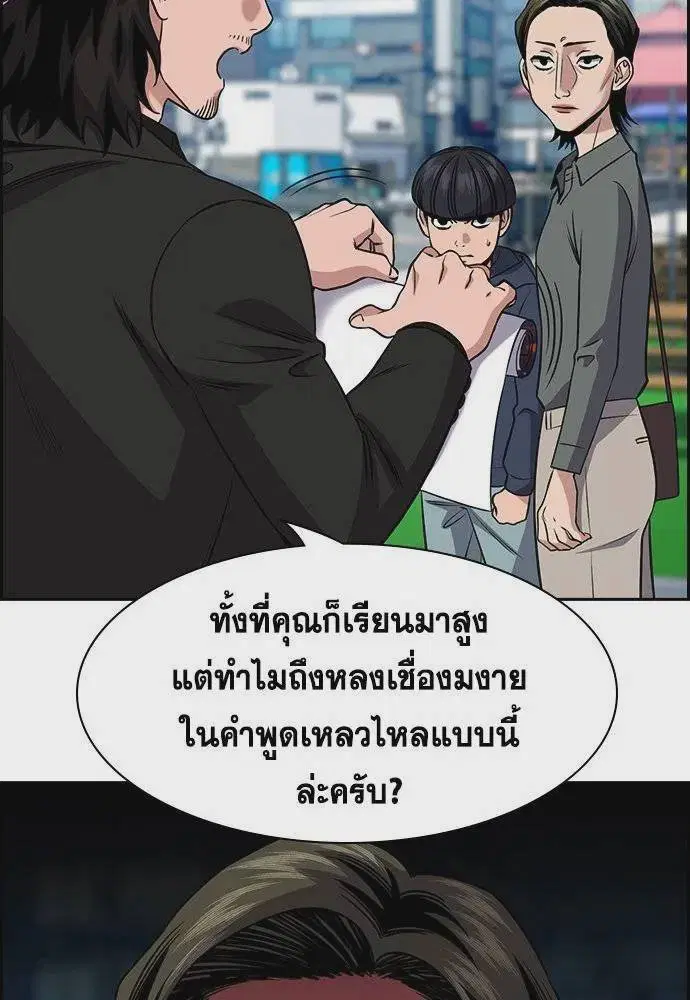 True Education ตอนที่ 173 หน้า 7
