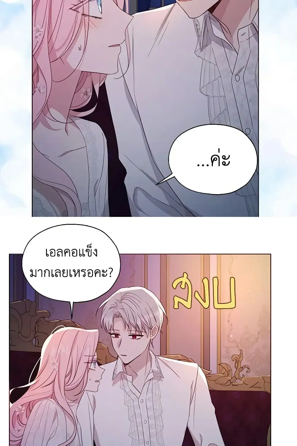 Seduce the Villain’s Father ตอนที่ 146 หน้า 13