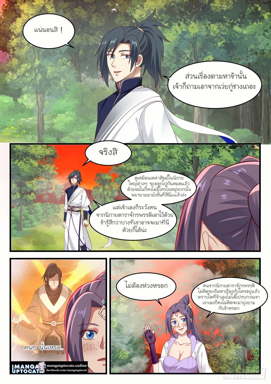 Martial Peak ตอนที่ 1135 หน้า 8