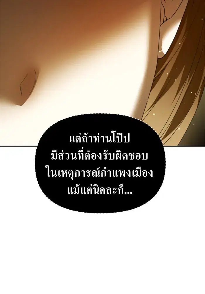 Your Throne ตอนที่ 115 หน้า 110