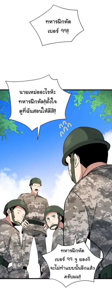 The Descent of the Demonic Master ตอนที่ 38 หน้า 28