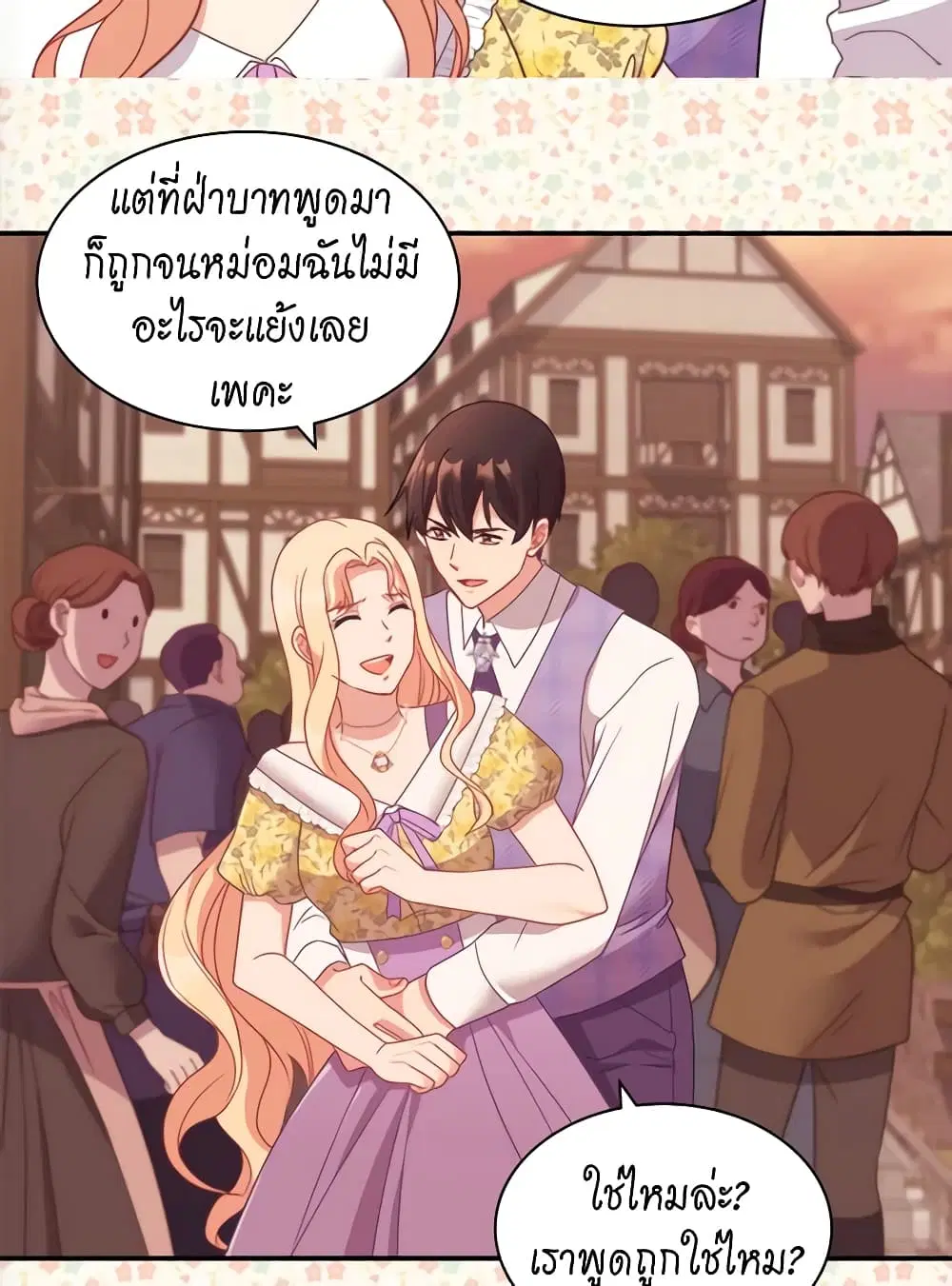 What It Takes to be a Villainess ตอนที่ 146 หน้า 43