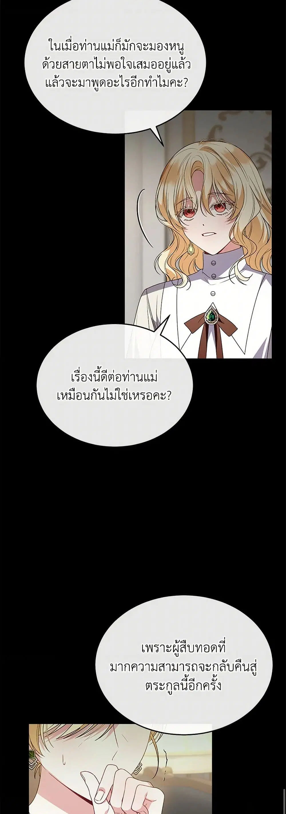 The Real Daughter Is Back ตอนที่ 115 หน้า 7