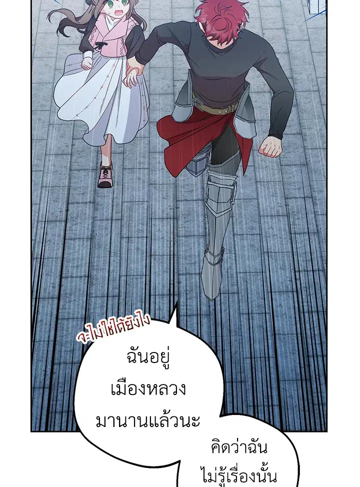 The Villainess Is Shy In Receiving Love – นางร้ายขี้อายเมื่อได้รับความรัก ตอนที่ 26 หน้า 87