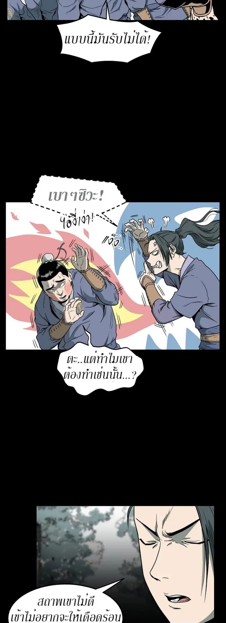 Murim Login ตอนที่ 25 หน้า 7