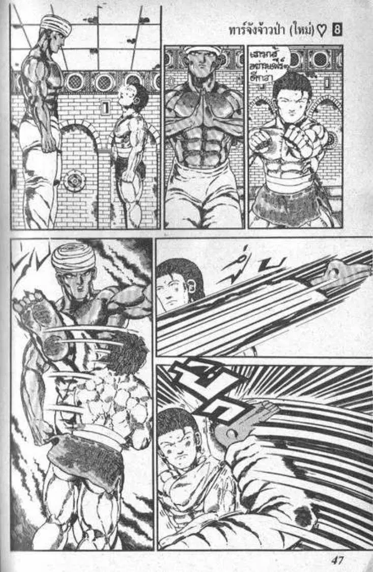 Shin Jungle no Ouja Tar-chan ตอนที่ 56 หน้า 11