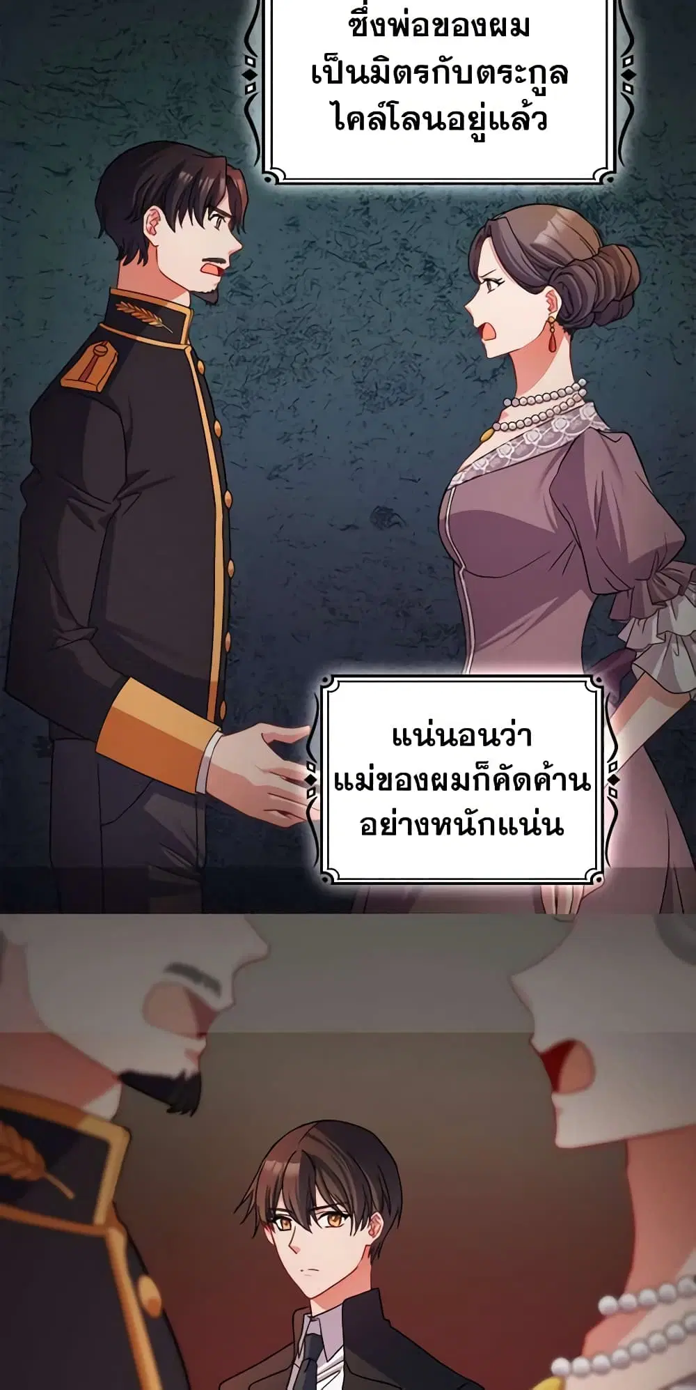 What It Takes to be a Villainess ตอนที่ 85 หน้า 15