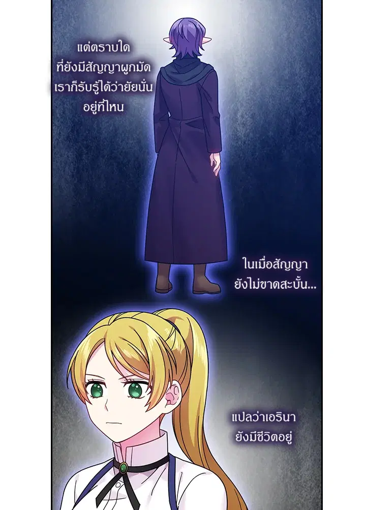 Satan’s Bride ตอนที่ 85 หน้า 34