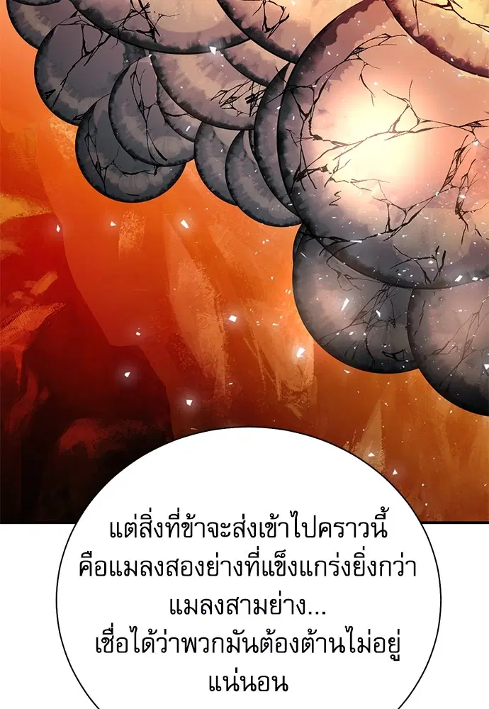 The Druid of Seoul Station ตอนที่ 142 หน้า 175
