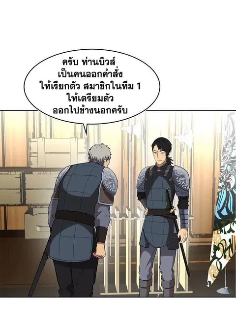 Ranker Who Lives A Second Time ตอนที่ 22 หน้า 15