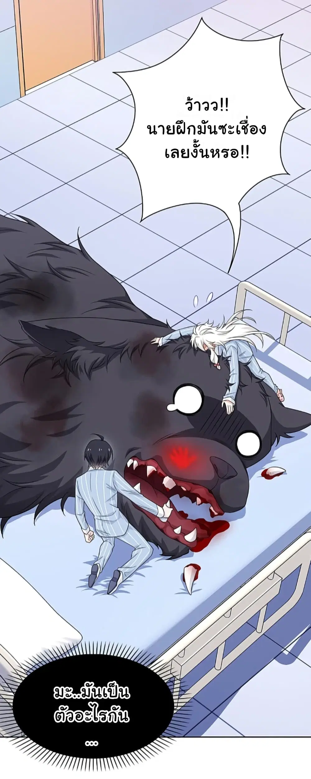 The Strong Man From the Mental Hospital ตอนที่ 22 หน้า 33