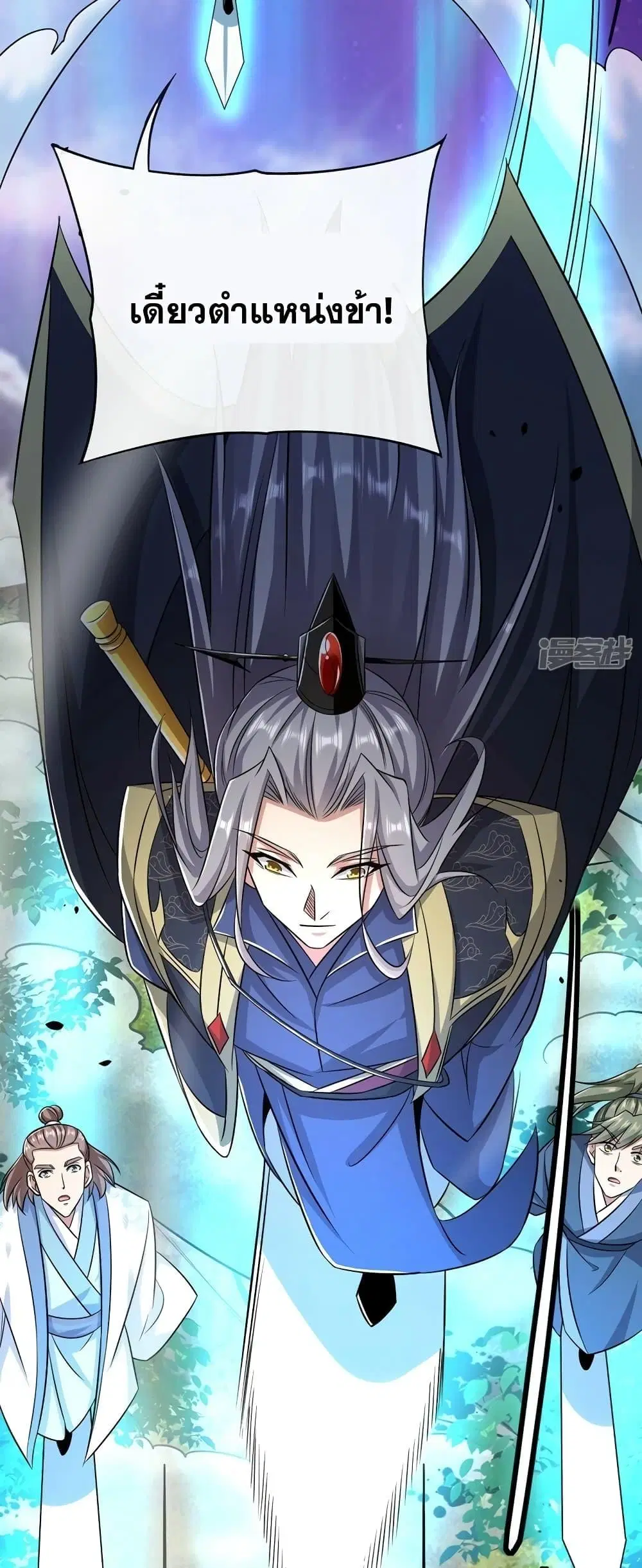 The Ten Great Emperors At The Beginning Are All My Apprentices ตอนที่ 65 หน้า 13