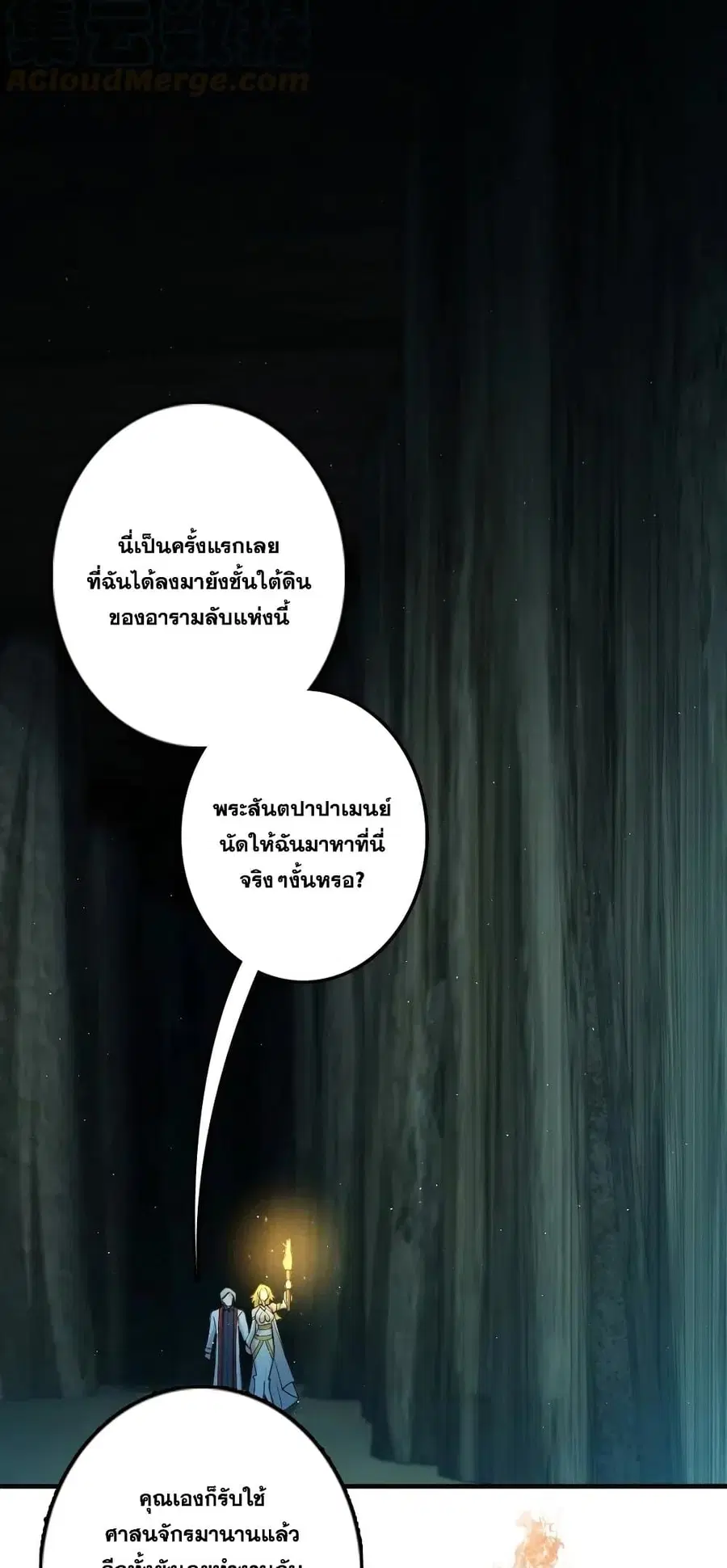 Release That Witch ตอนที่ 266 หน้า 29