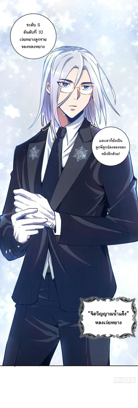 King Star Emperor ตอนที่ 7 หน้า 10