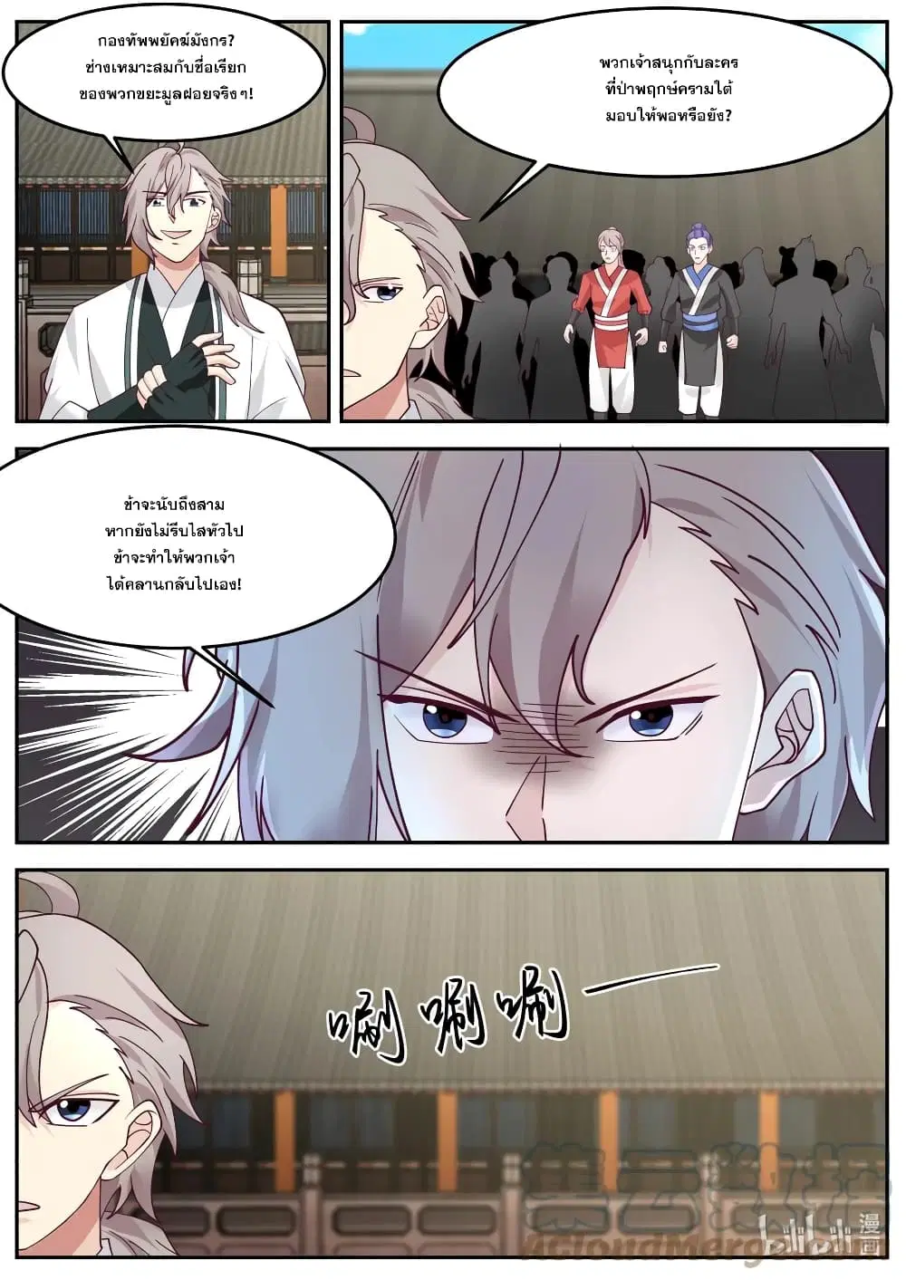 Martial God Asura ตอนที่ 729 หน้า 9