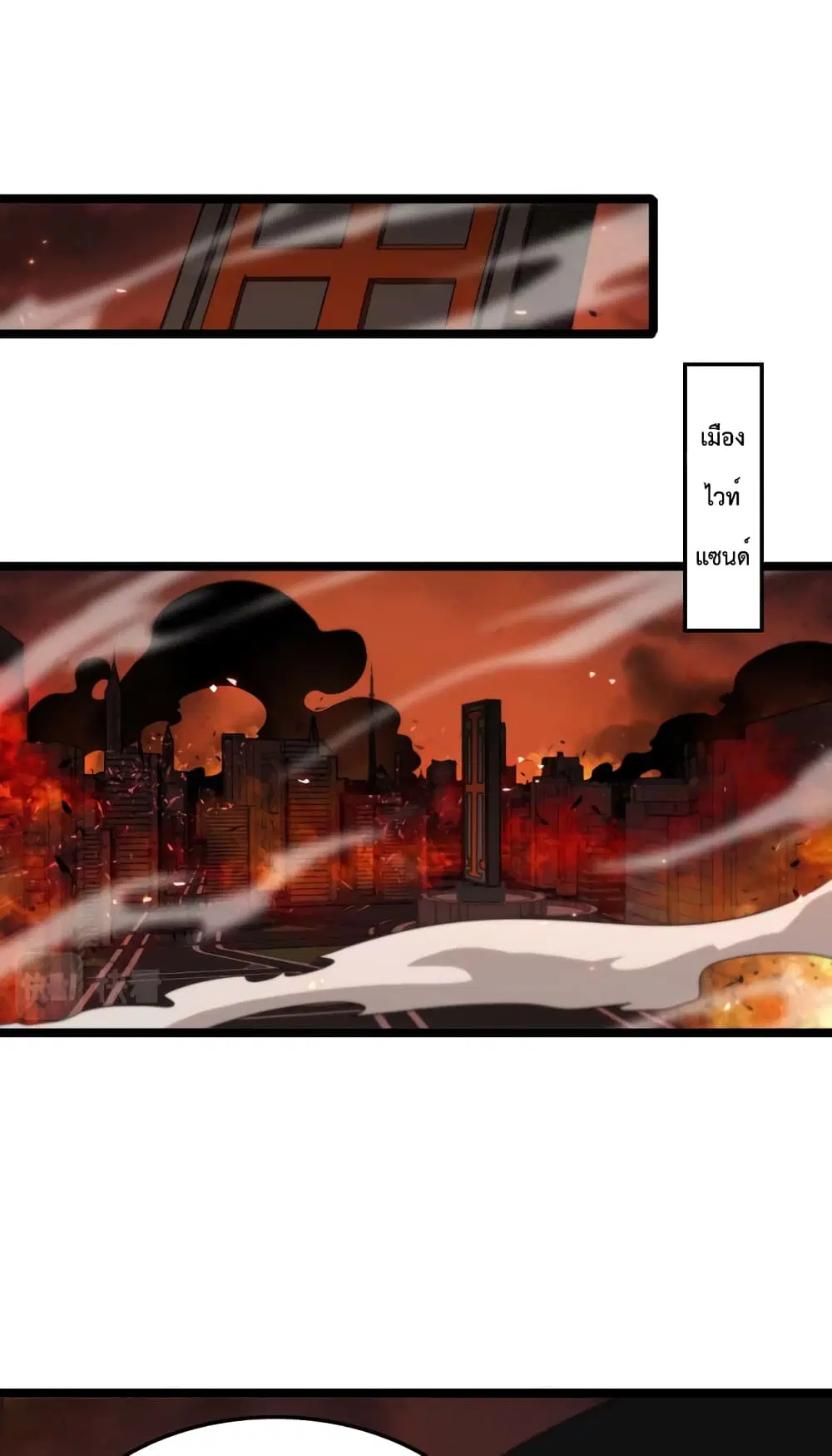 World’s Apocalypse Online ตอนที่ 88 หน้า 2