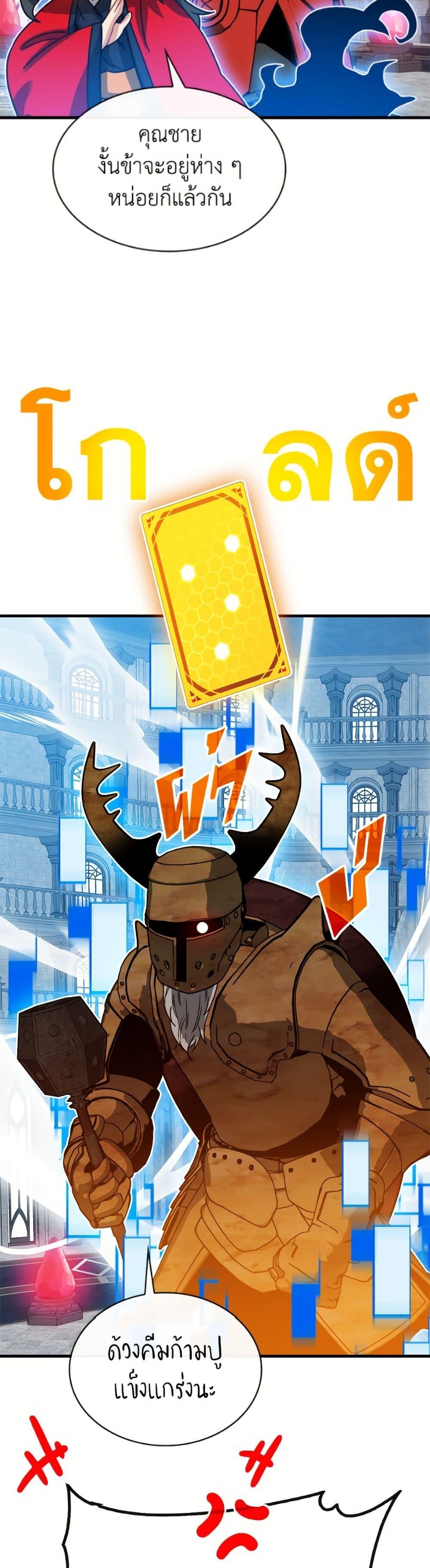 SSS-Class Gacha Hunter ตอนที่ 129 หน้า 25