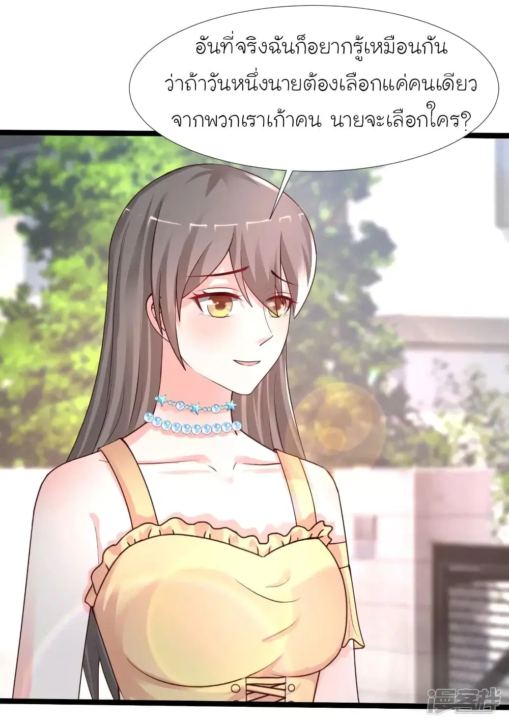 The Strongest Peach Blossom ตอนที่ 239 หน้า 16