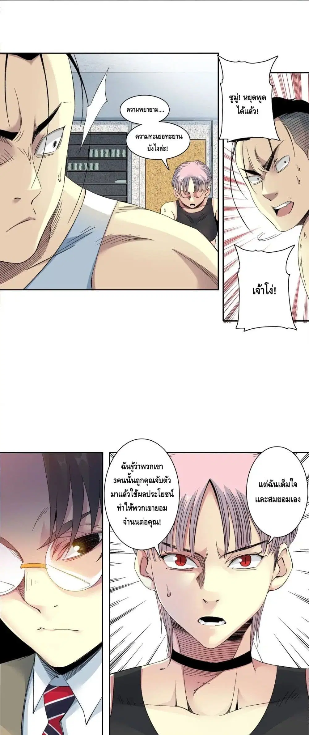 The Eternal Club ตอนที่ 125 หน้า 12