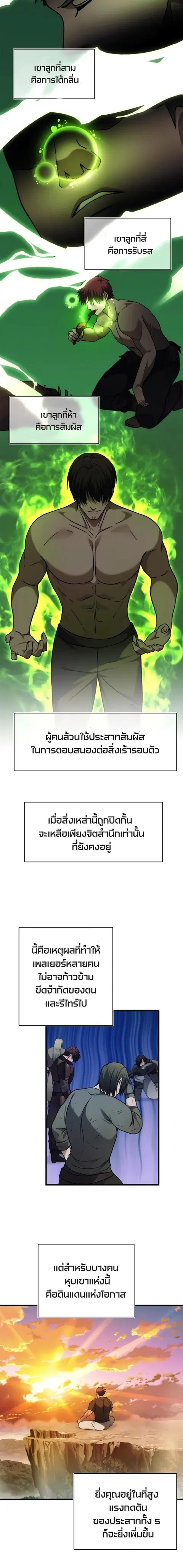 Second Life Ranker ตอนที่ 103 หน้า 8