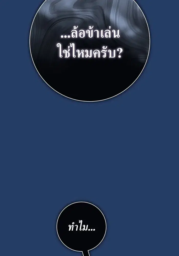 Your Throne ตอนที่ 161 หน้า 109