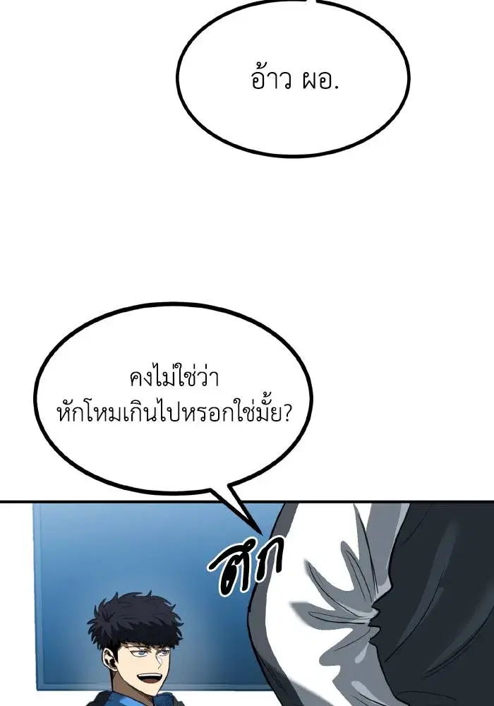 King of the Octagon ตอนที่ 29 หน้า 5