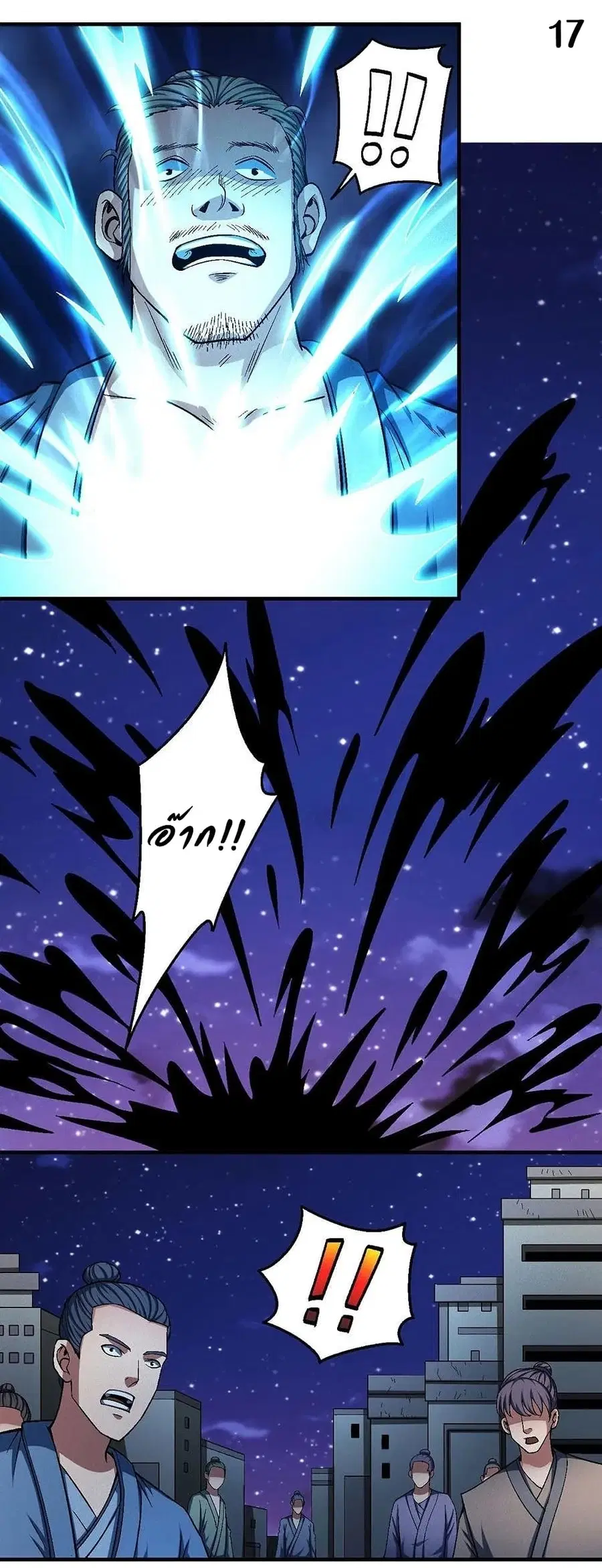 God of Martial Arts ตอนที่ 354 หน้า 18