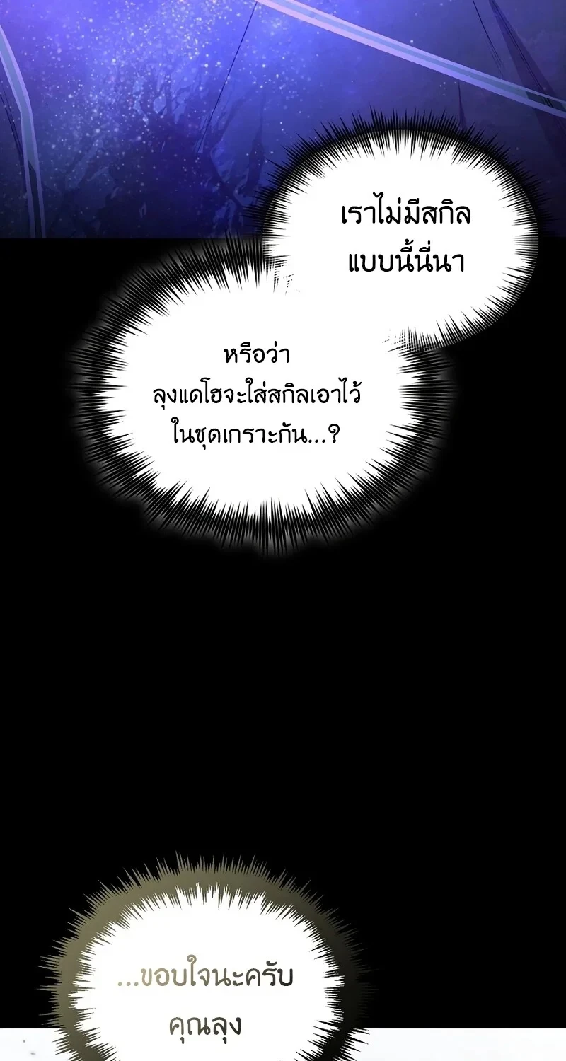 The Hero Returns ตอนที่ 139 หน้า 23