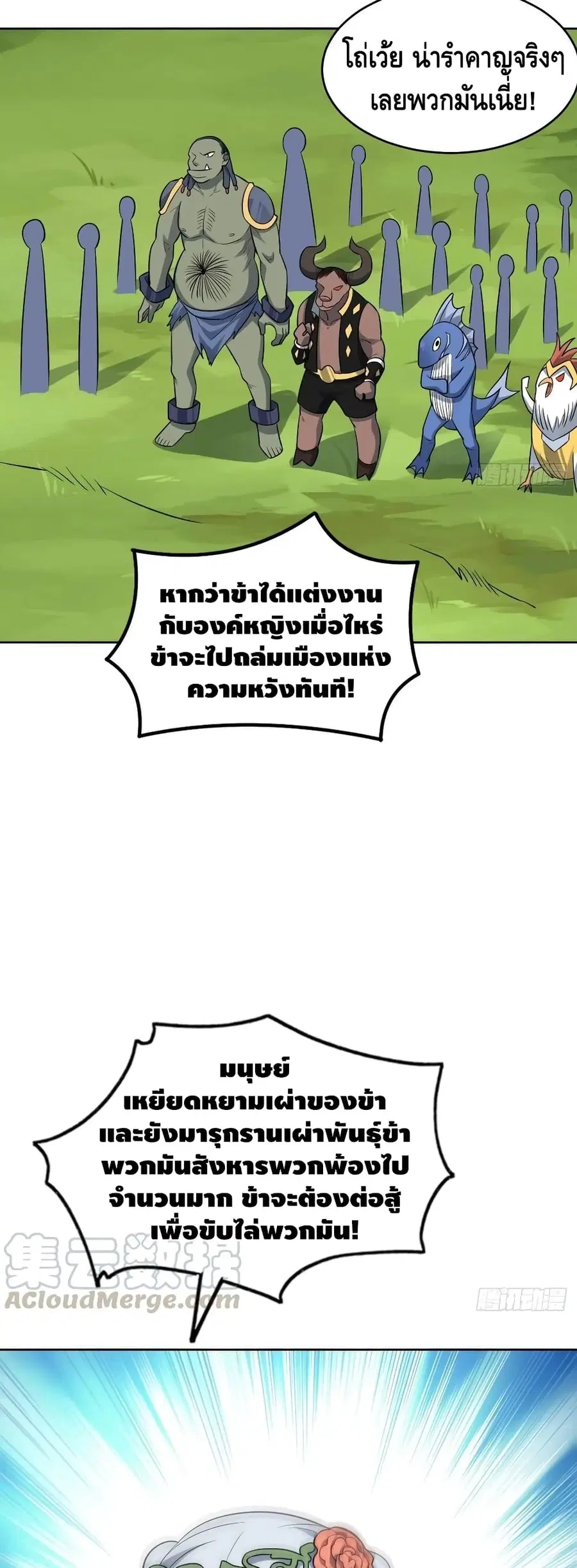 High Energy Strikes ตอนที่ 111 หน้า 24