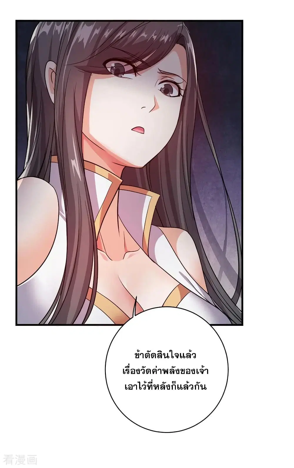 Matchless Emperor ตอนที่ 1 หน้า 28