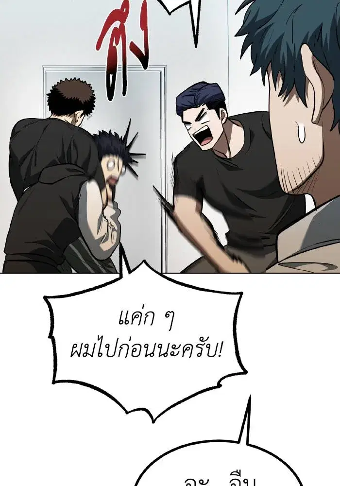 King of the Octagon ตอนที่ 76 หน้า 70
