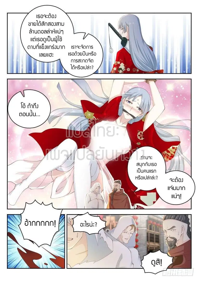 Rebirth Of The Urban Immortal Cultivator ตอนที่ 268 หน้า 4
