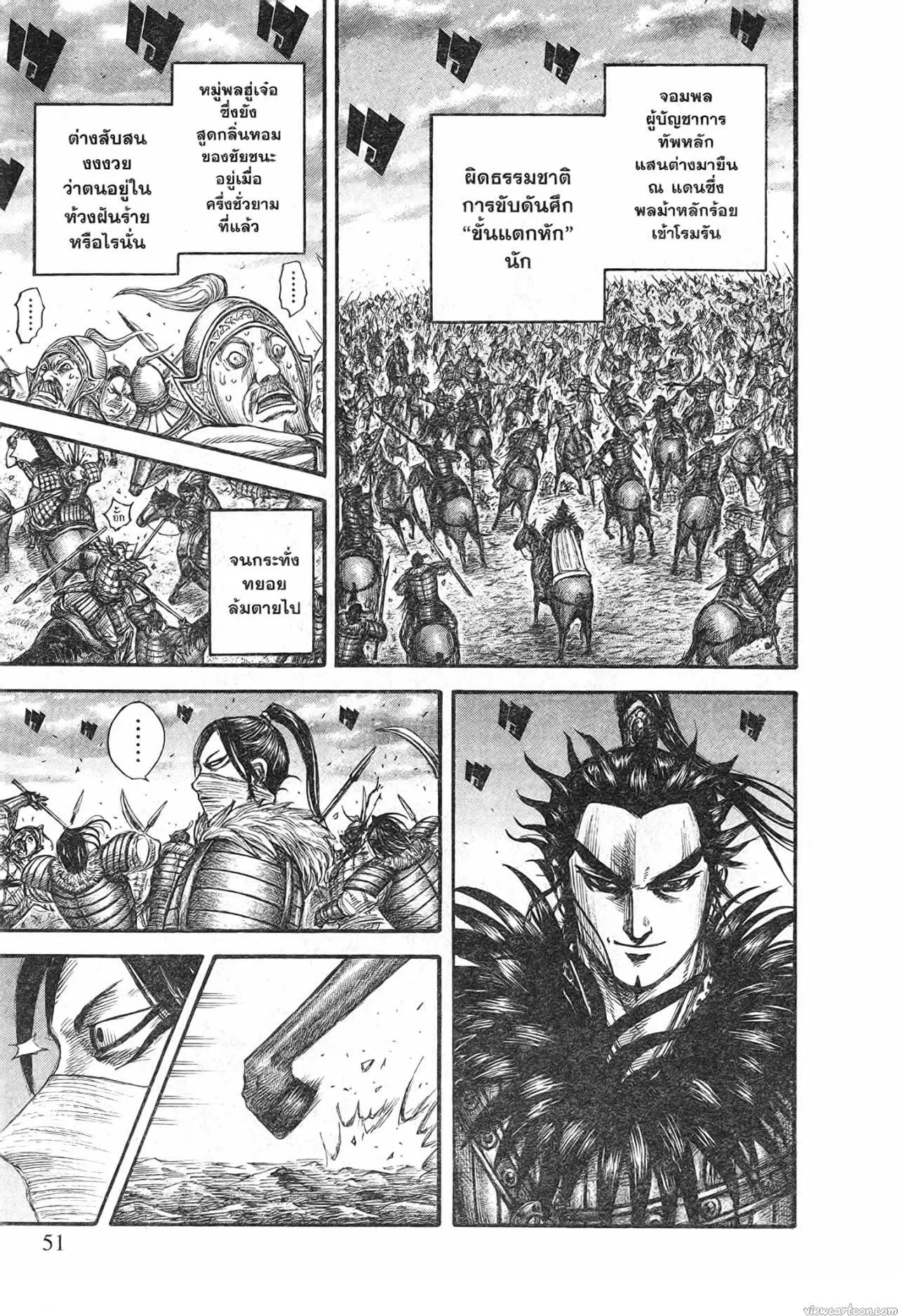 Kingdom ตอนที่ 693 หน้า 7
