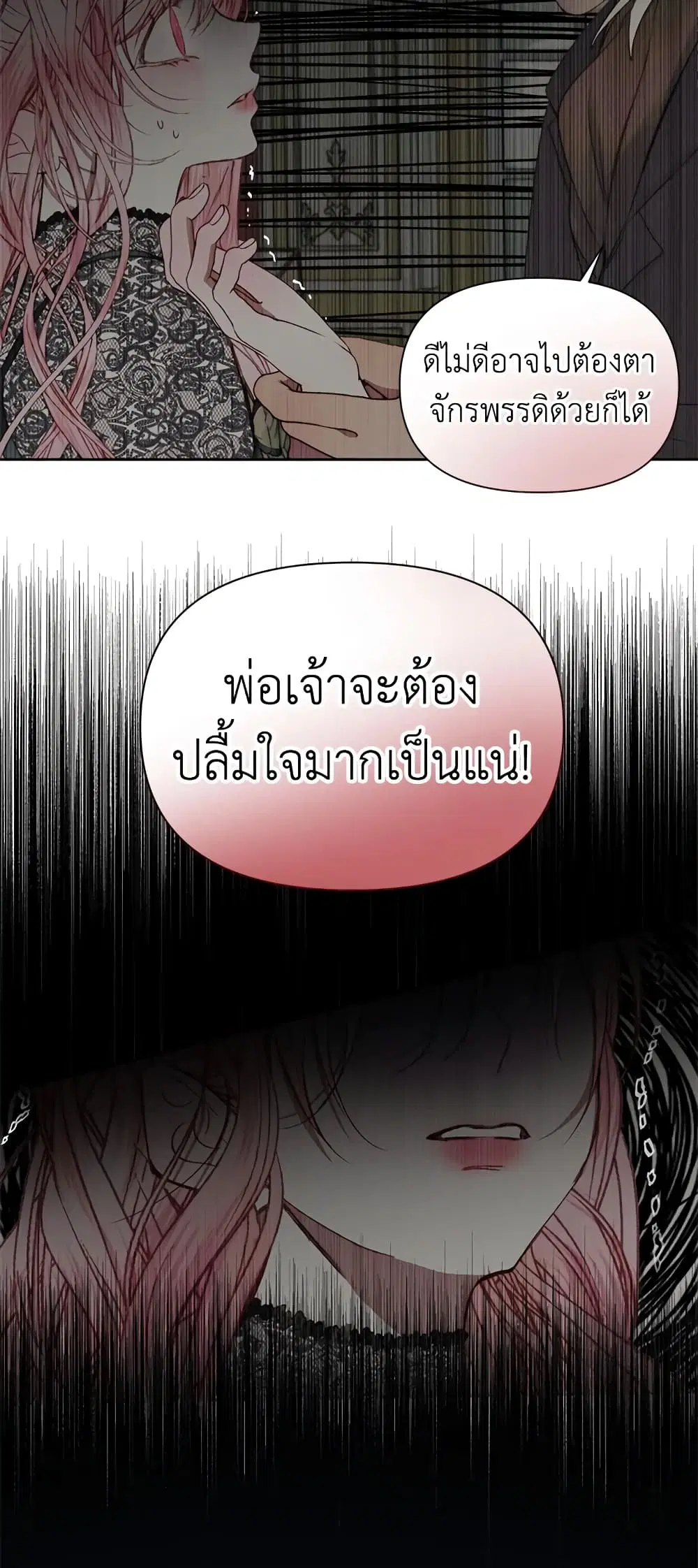 The Siren: Becoming the Villain’s Family ตอนที่ 15 หน้า 44