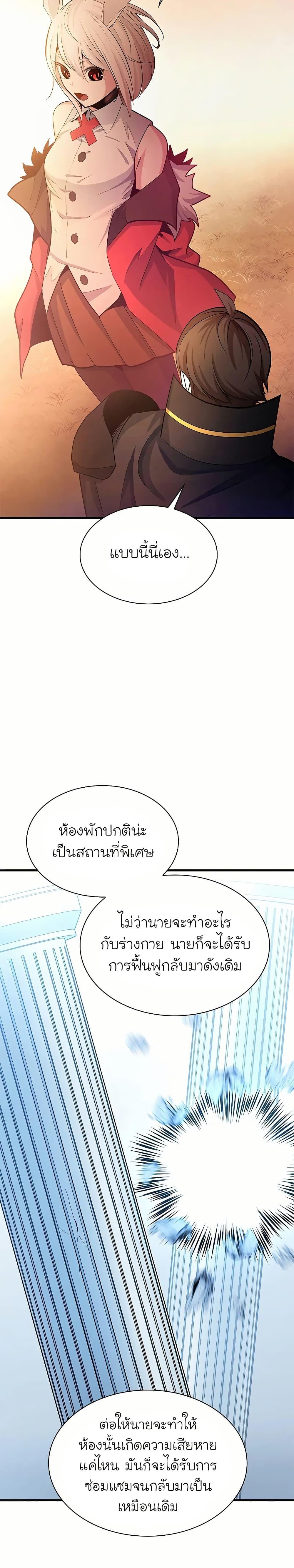 The Tutorial is Too Hard โลกฝึกสอนสุดโหดร้าย ตอนที่ 192 หน้า 9