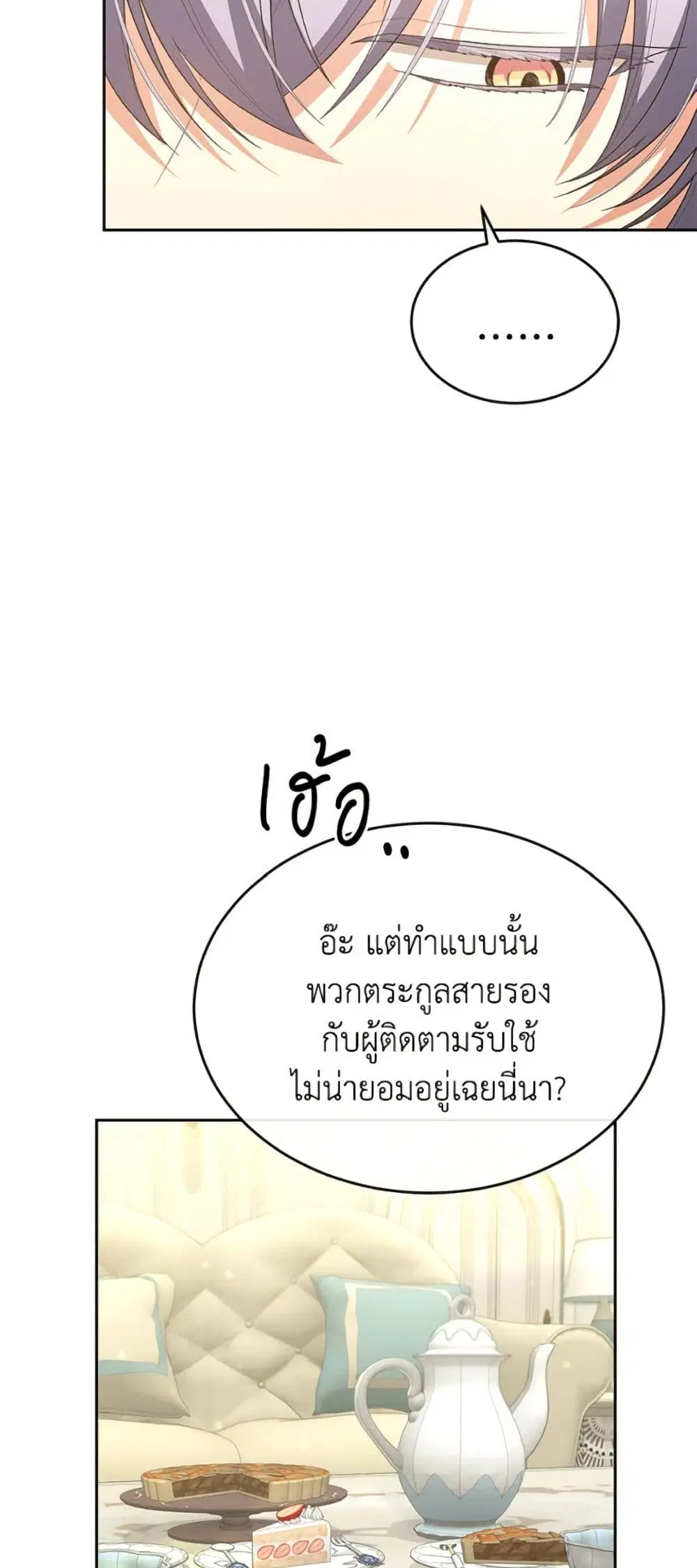 The Real Daughter Is Back ตอนที่ 144 หน้า 35