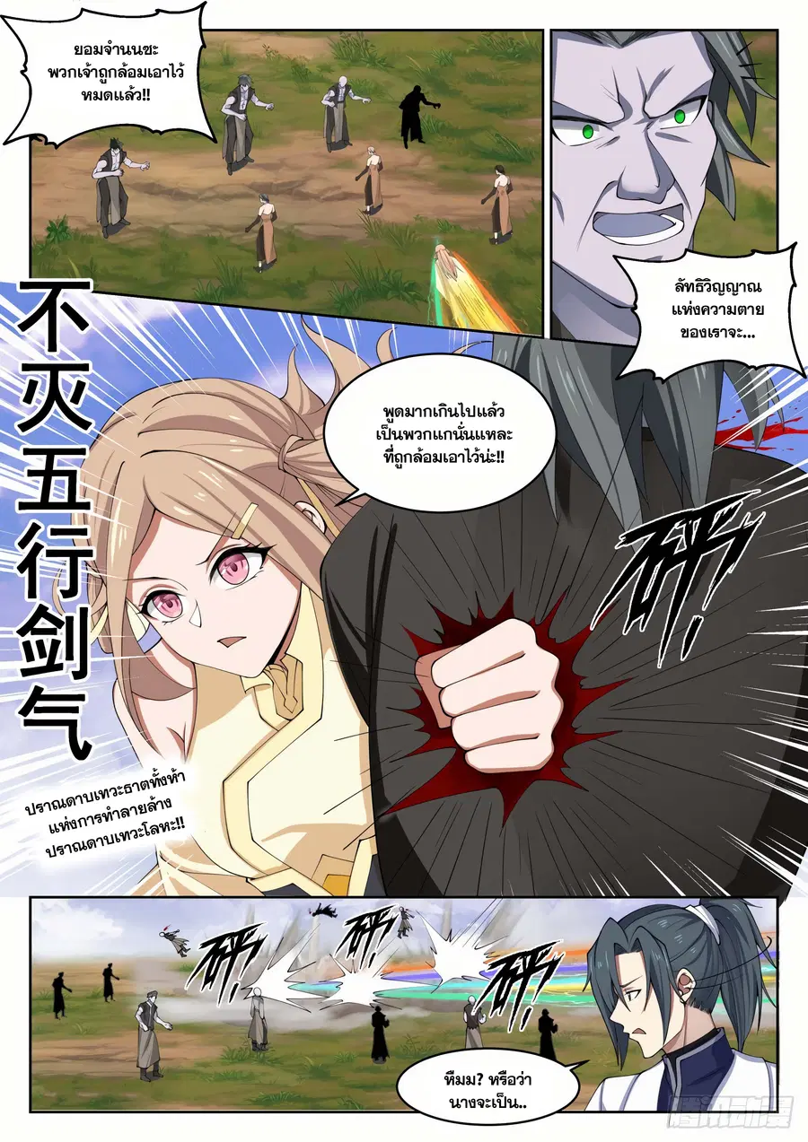 Martial Peak ตอนที่ 1418 หน้า 11