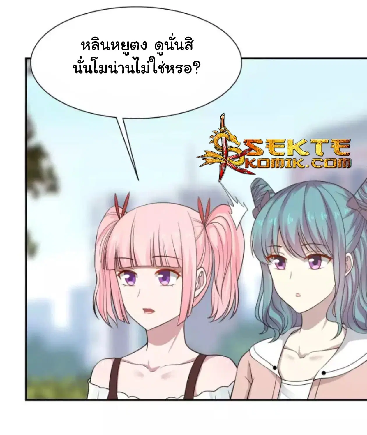 I Have a Dragon in My Body ตอนที่ 41 หน้า 2