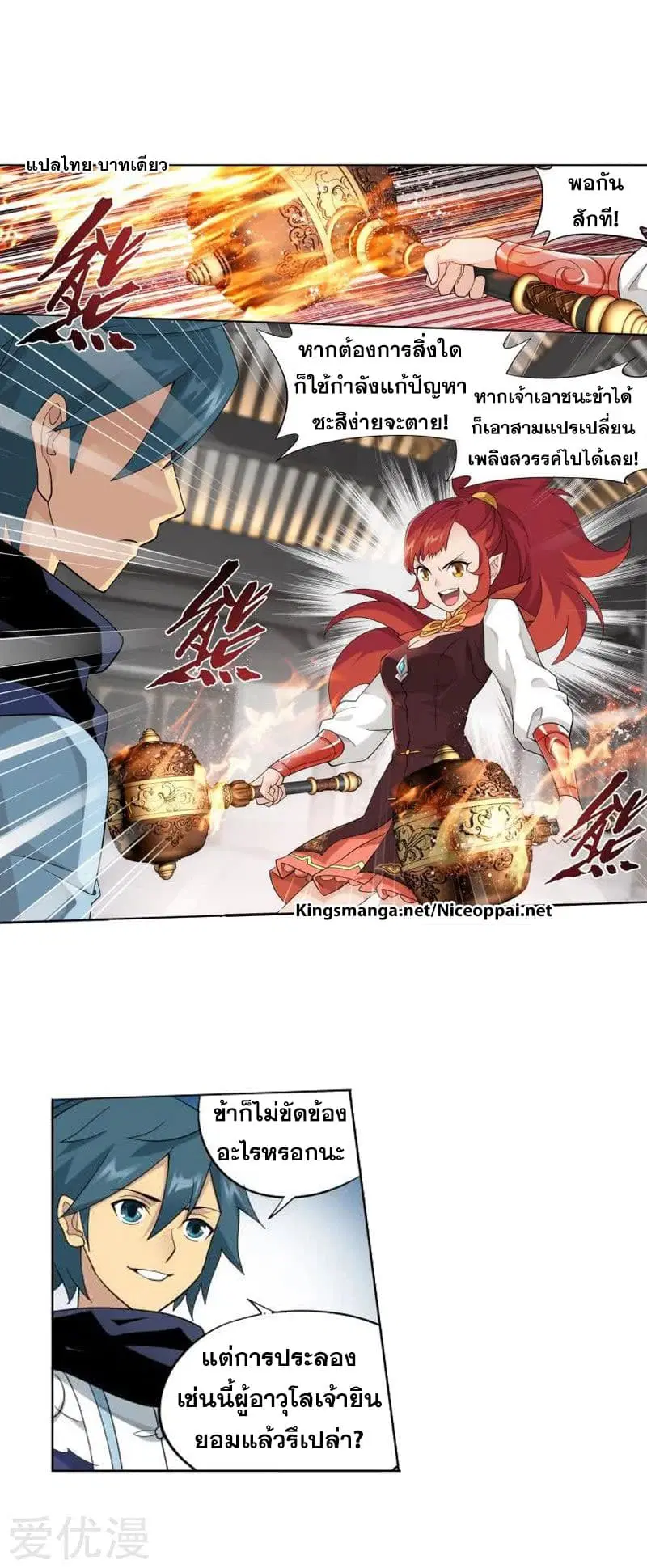Doupo Cangqiong ตอนที่ 247 หน้า 16