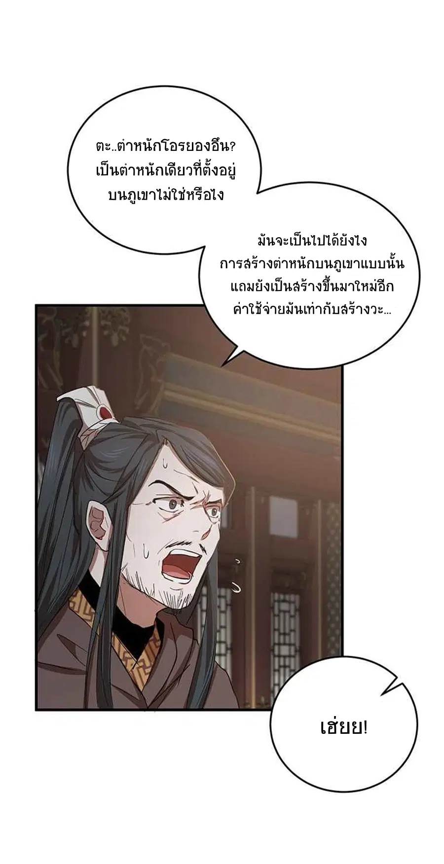 Path of the Shaman ตอนที่ 41 หน้า 45