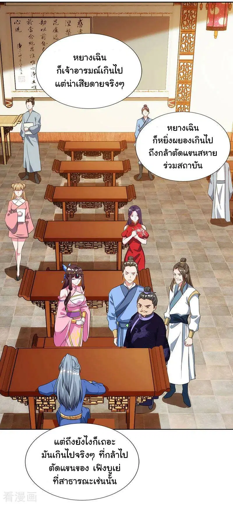 Reborn 80,000 years ตอนที่ 54 หน้า 14