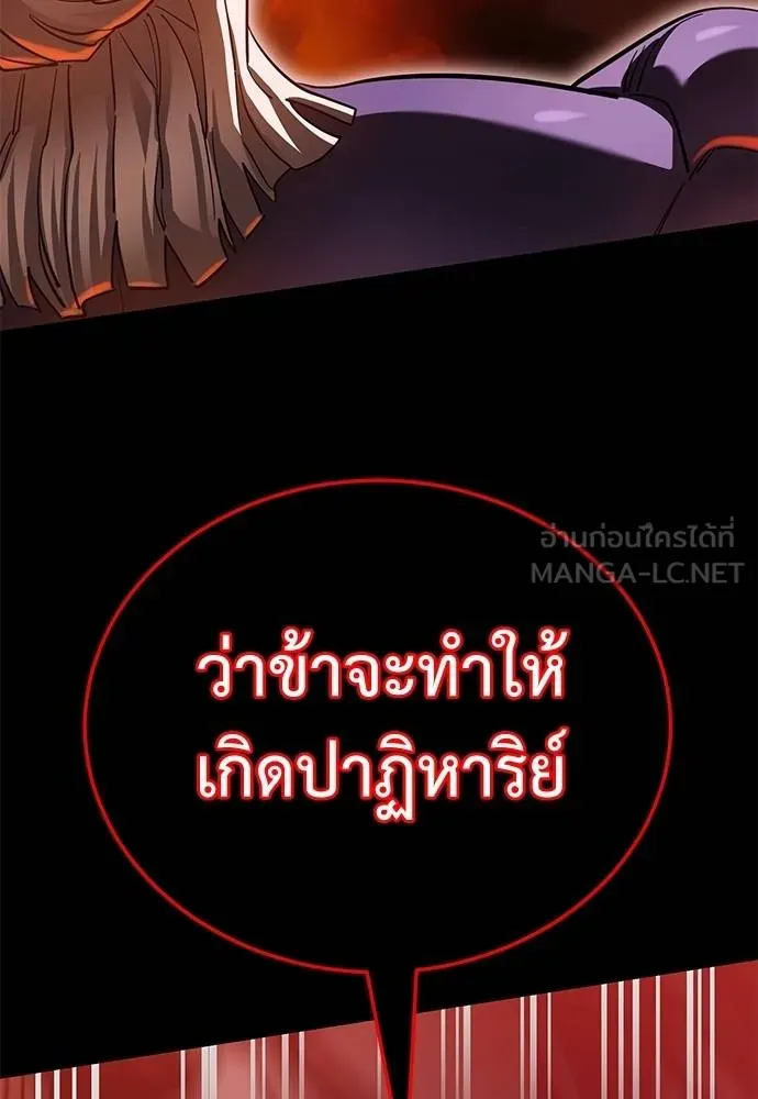 Reincarnation Path of The Underworld King ยอมรา ผู้พิพากษาจากนรก ตอนที่ 76 หน้า 115