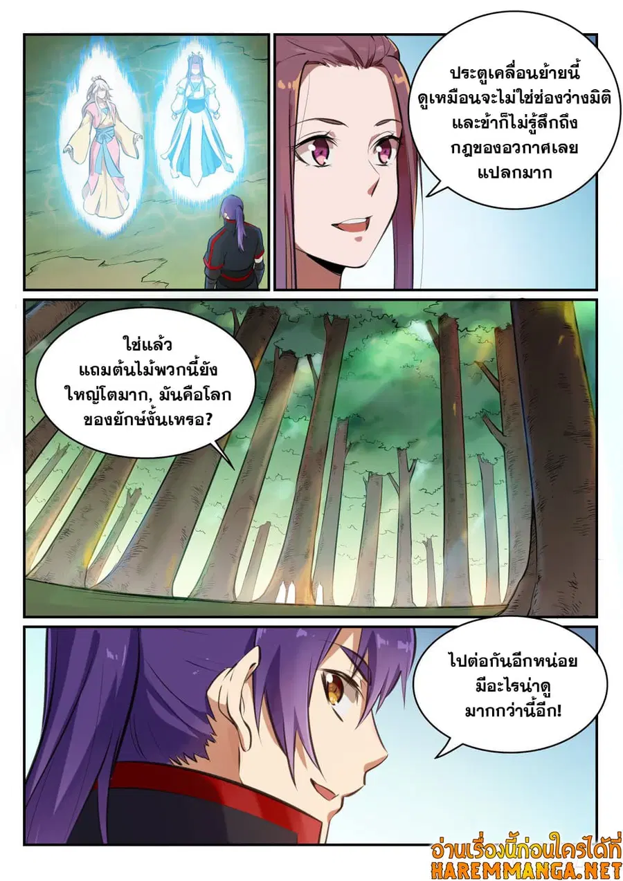 Bailian Chengshen ตอนที่ 476 หน้า 4