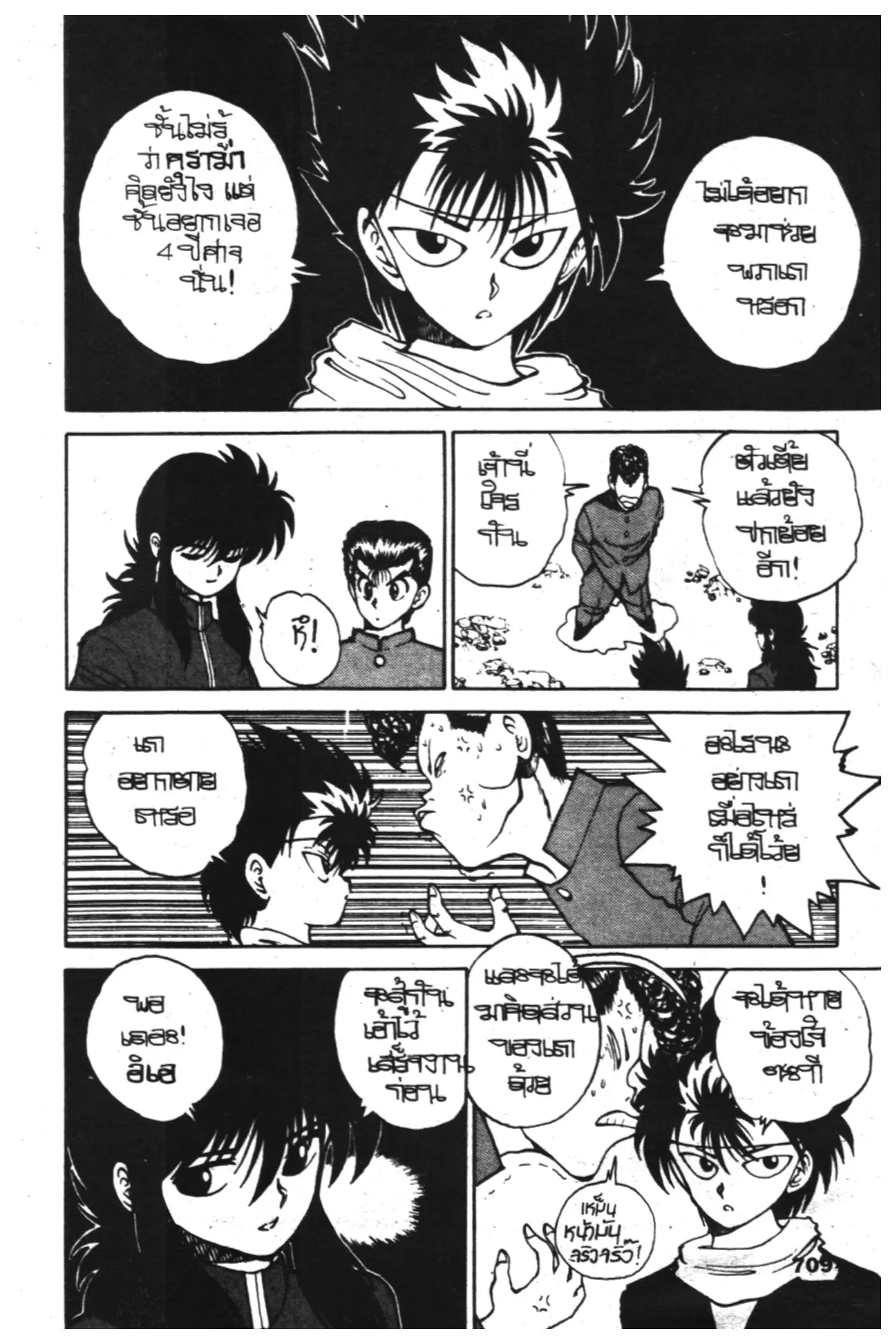 Yu Yu Hakusho ตอนที่ 33 หน้า 3