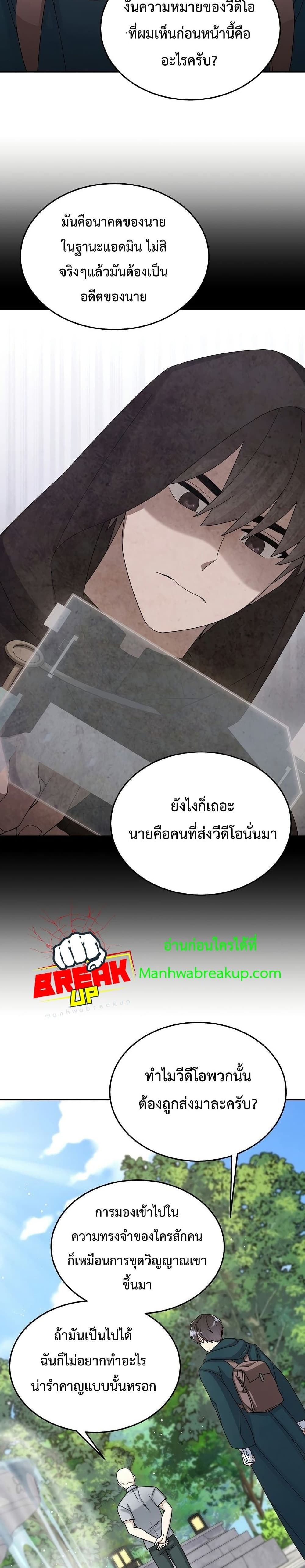 The Newbie Is Too Strong ตอนที่ 30 หน้า 35