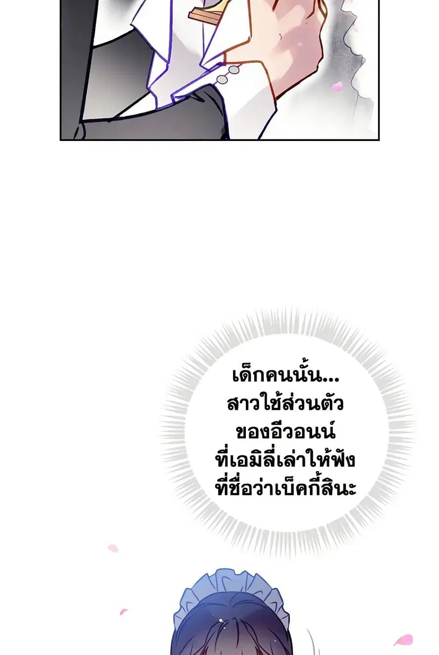 Death Is The Only Ending For The Villainess ตอนที่ 156 หน้า 44