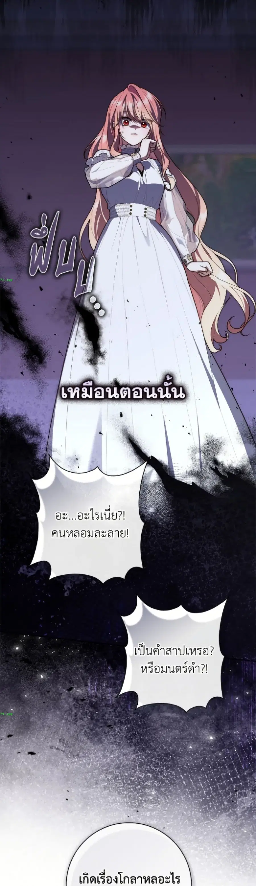 Fortune-Telling Lady ตอนที่ 133 หน้า 33