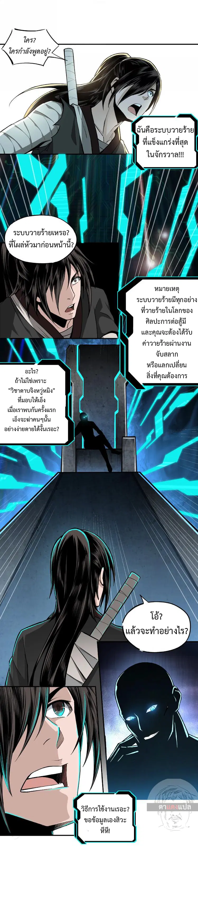 Super Villain System – ระบบมหาวายร้ายข้ามภพ ตอนที่ 2 หน้า 4