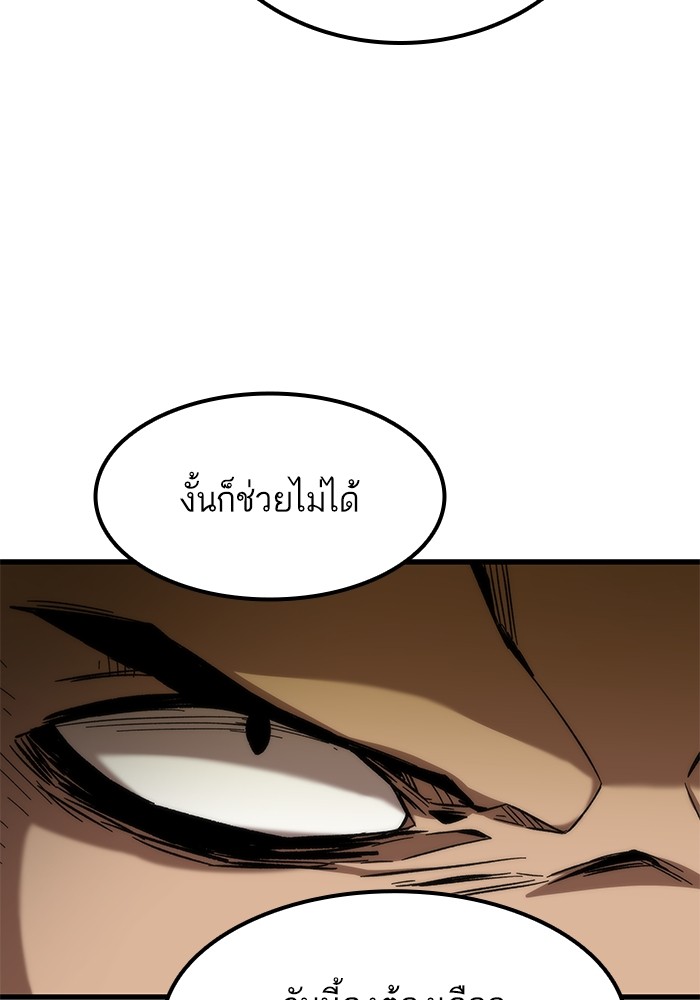 Ultra Alter แอ็กรองสตรองโคตร ตอนที่ 55 หน้า 84